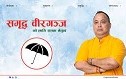 बिकाश प्रेमी  मेयर राजेश मान सिंह